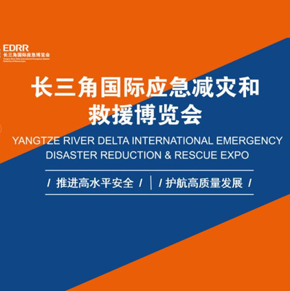 以智赋能，以安为守｜糖心VLOG免费观看电子圆满结束上海应急展之“旅”