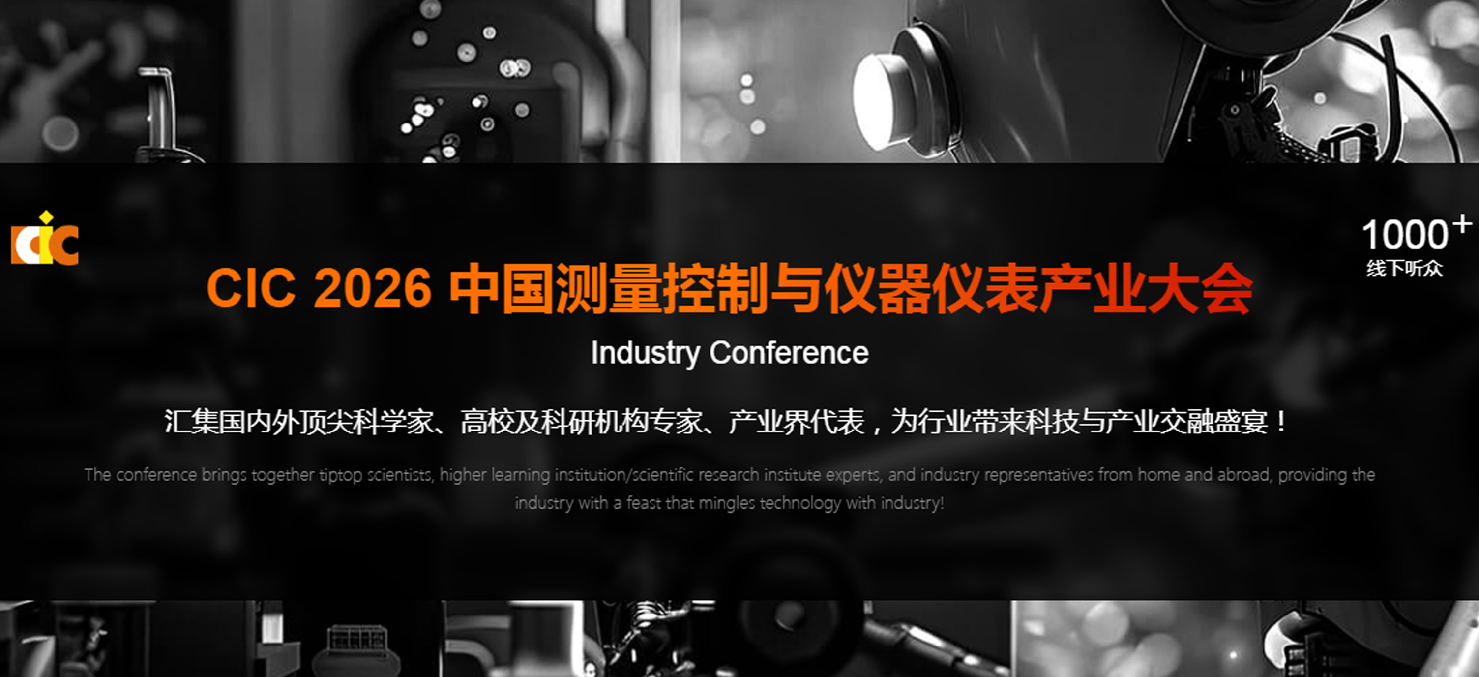 第34届中国国际测量控制与仪器仪表展览会